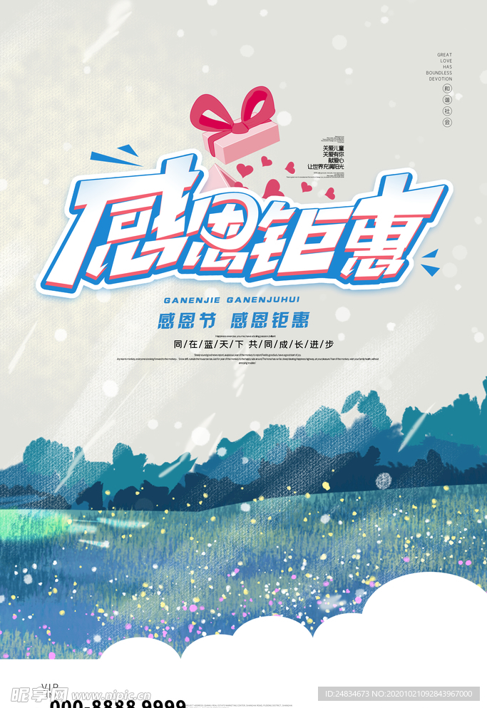 感恩节海报