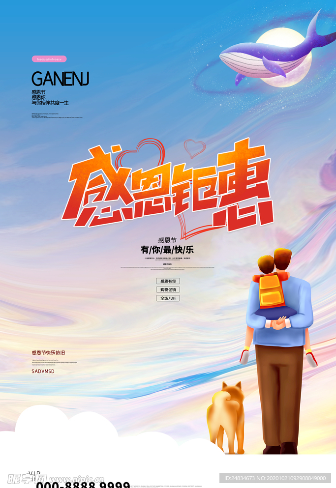 感恩节海报