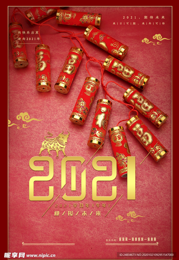 2021年海报
