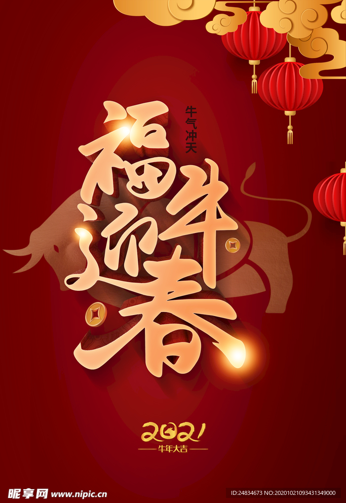 2021年海报