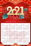 2021日历