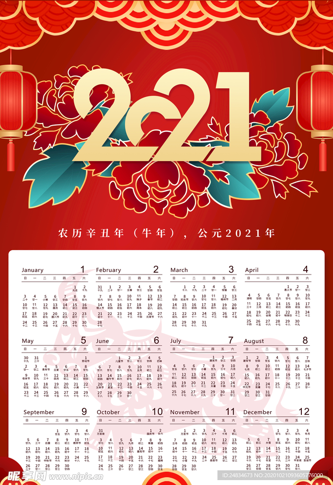 2021日历