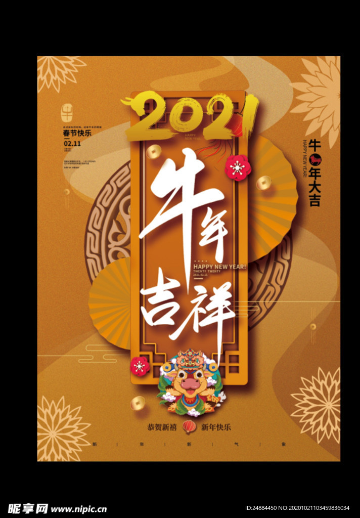 2021牛年吉祥海报