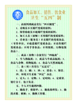 饮食卫生制度