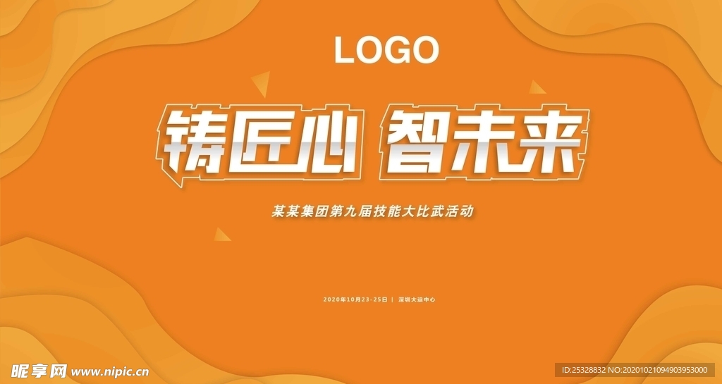 技能比武大赛