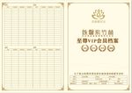 菩媞馨至尊VIP会员档案登记表