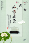 和田玉