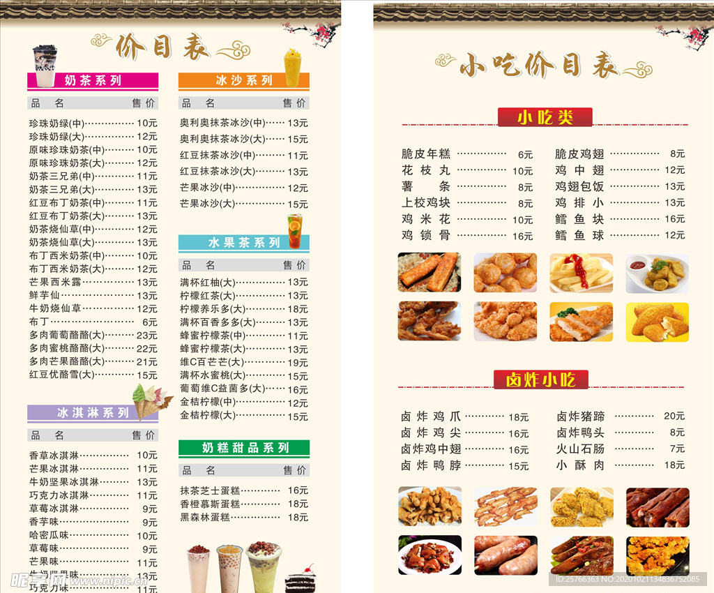 价目表