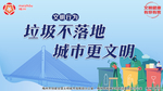 文明行为