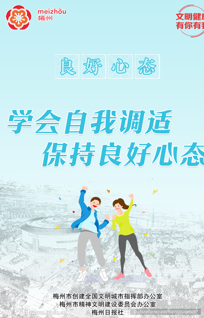 良好心态