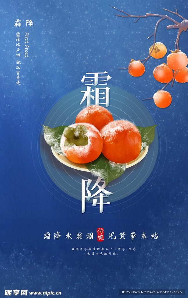 霜降