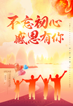 感恩节