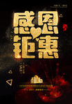 感恩节