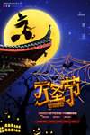 万圣节