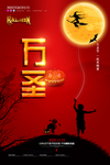 万圣节