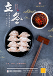 立冬