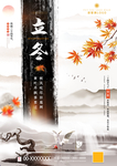 立冬