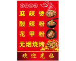 麻辣烫