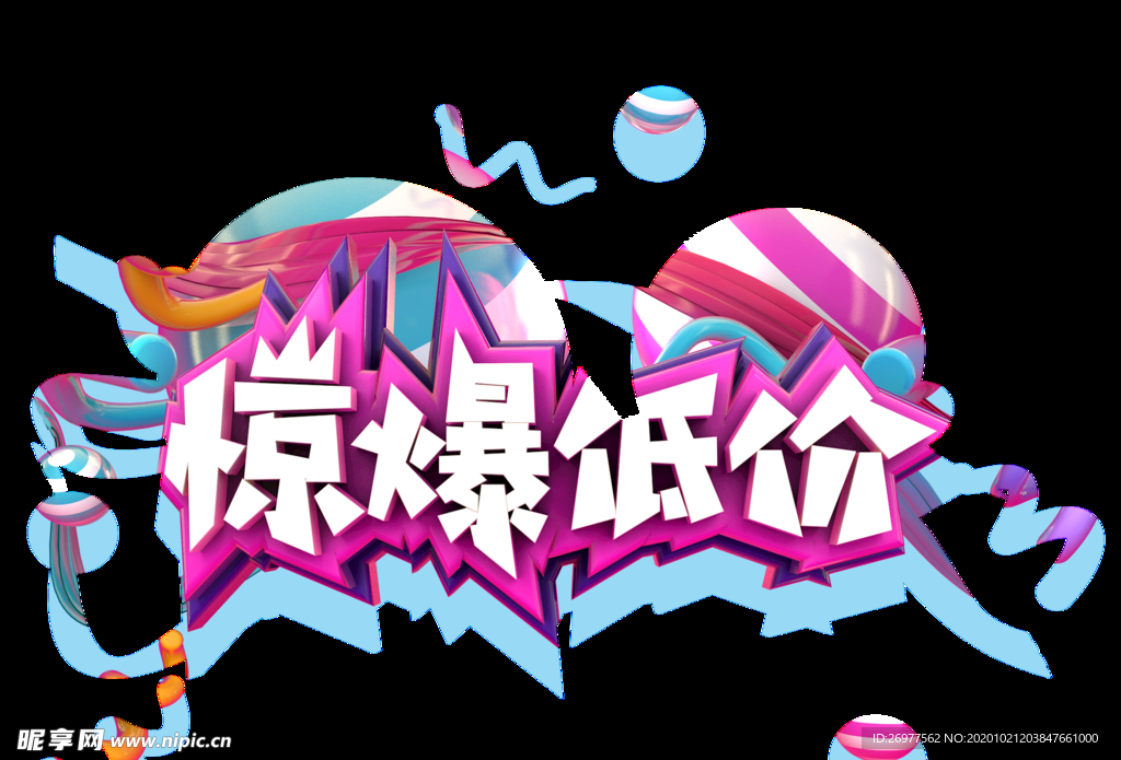 惊爆低价