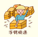 拆快递表情包
