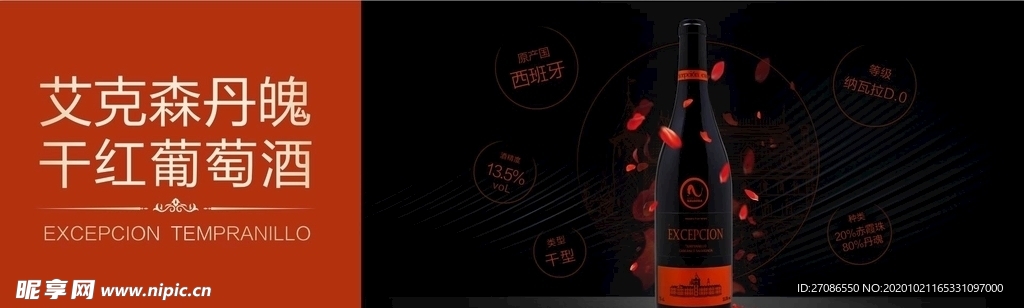 葡萄酒海报 红酒banner