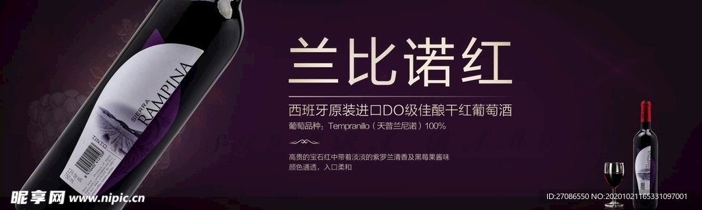 葡萄酒海报 红酒banner