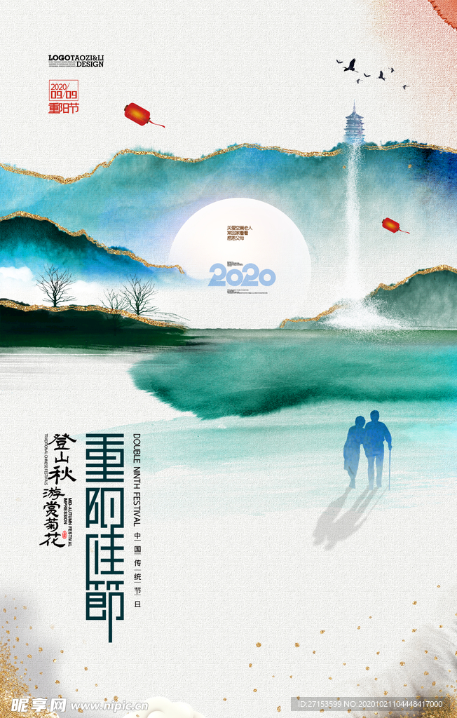 重阳节