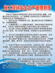 安全生产管理制度