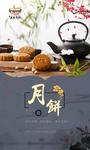 月饼