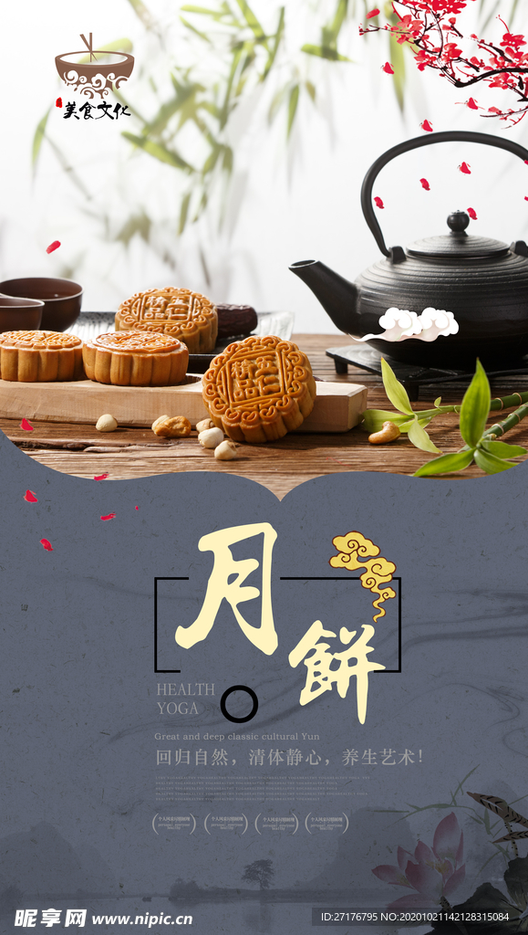 月饼