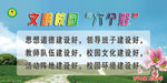 文明校园六个好
