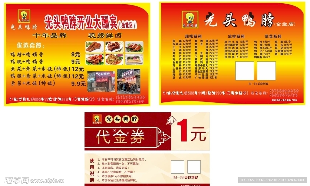 鸭脖