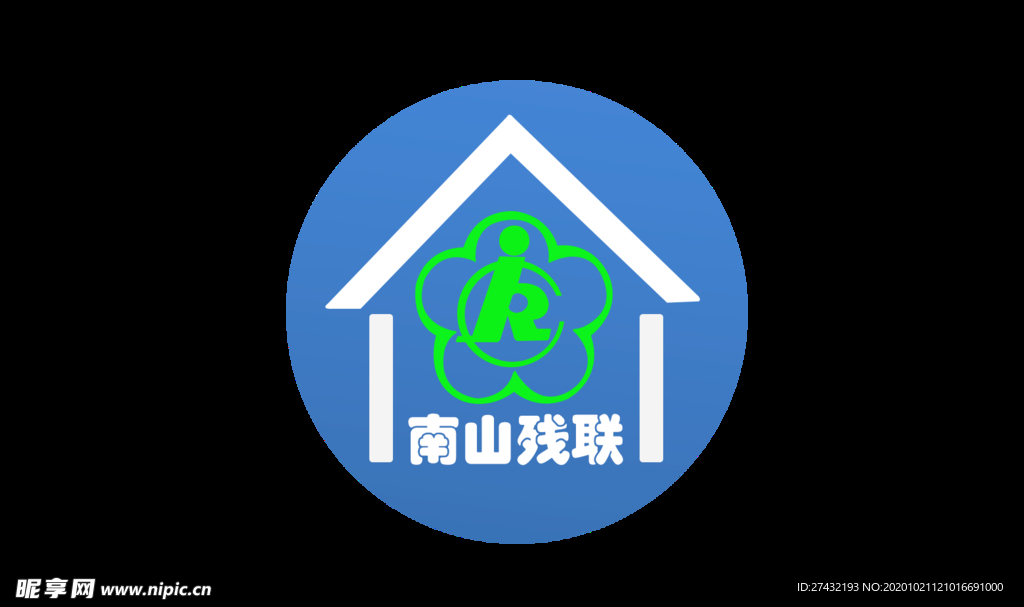 南山残联logo