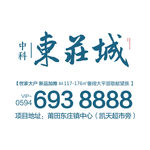 东庄城logo