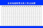 去向牌