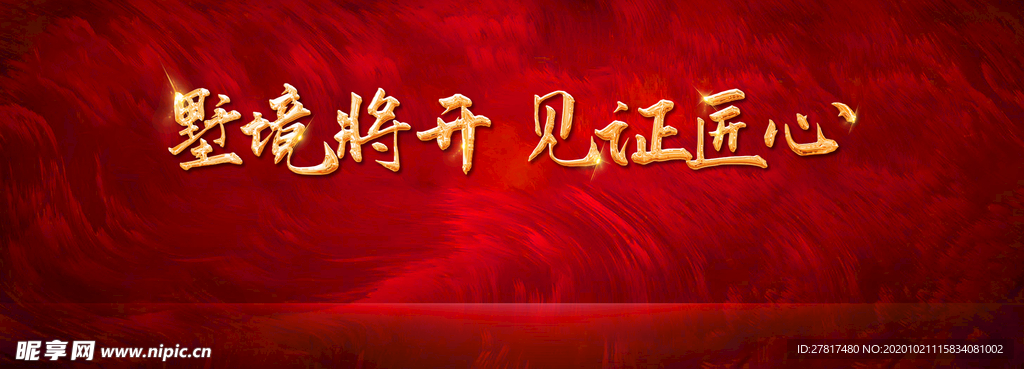 红色地产