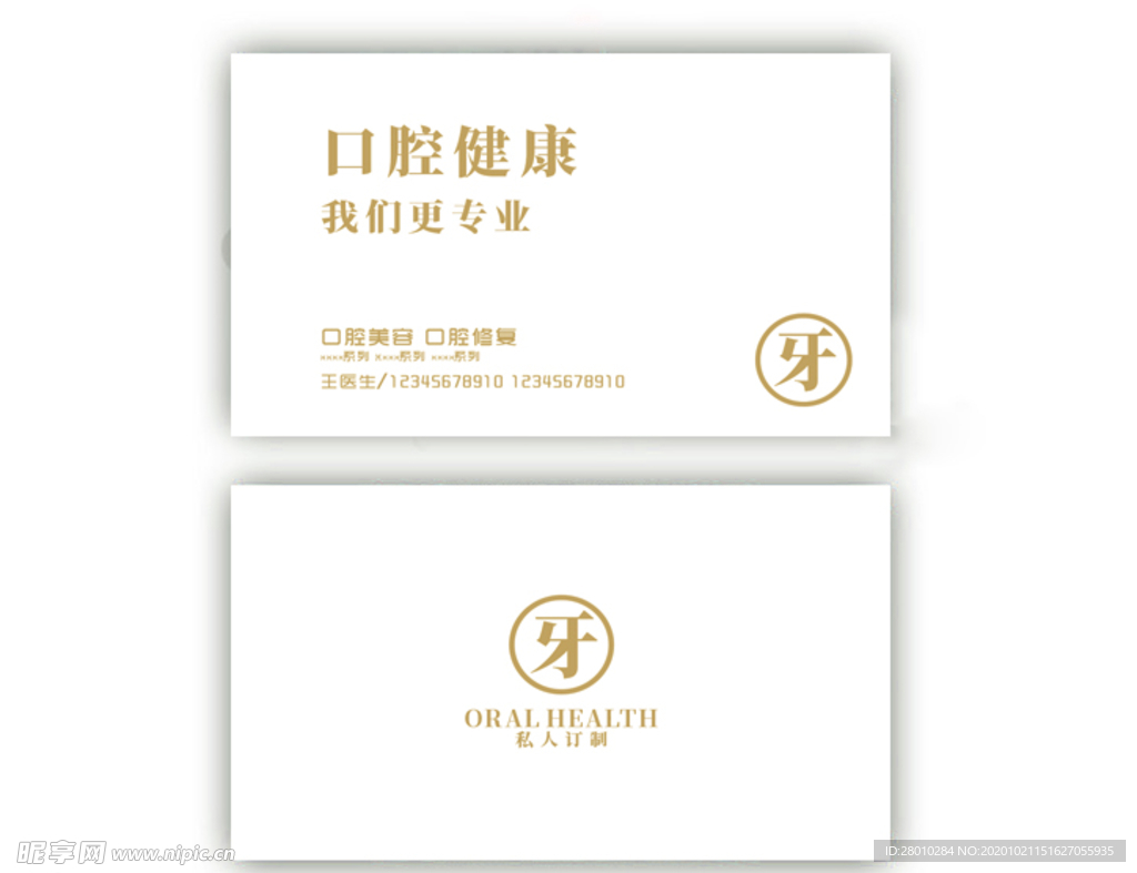 牙医名片  牙科名片