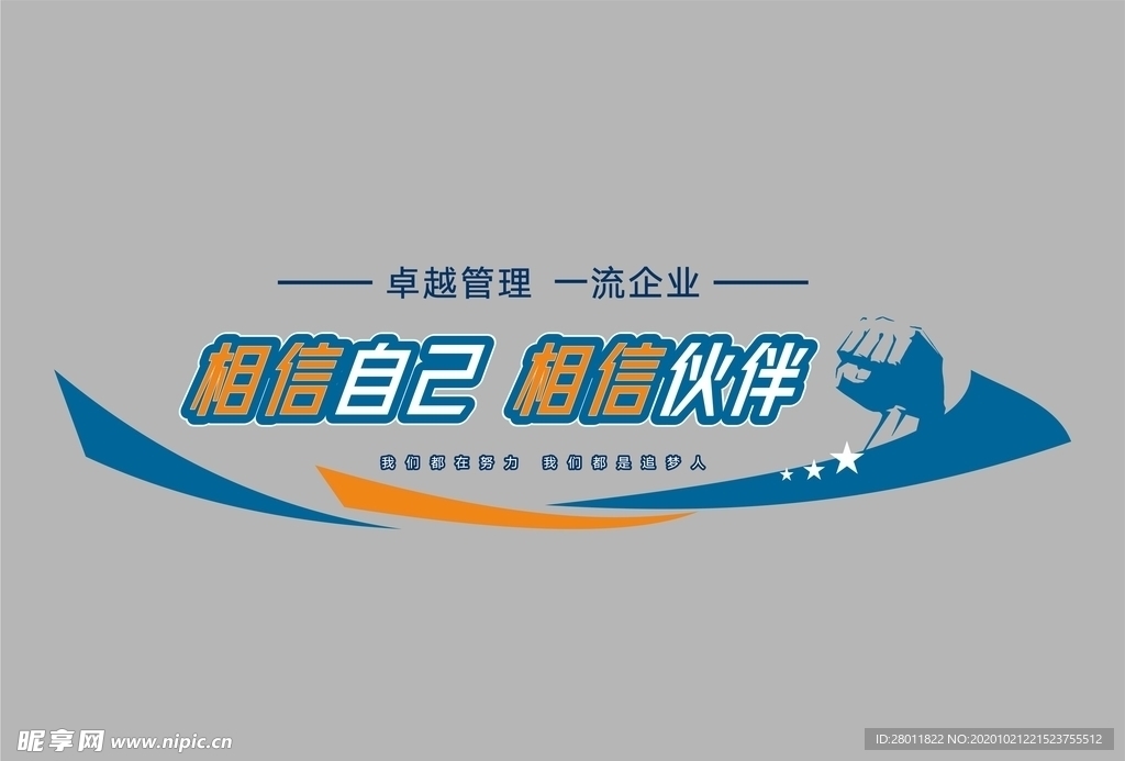 企业文化墙