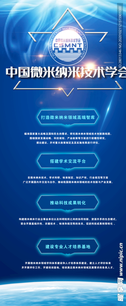 学会展架