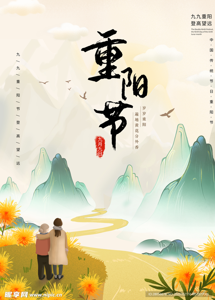 重阳节