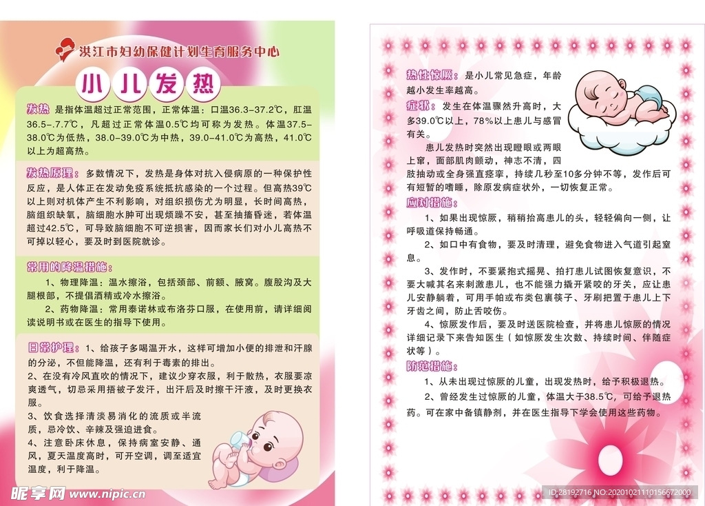 小儿发热 单页