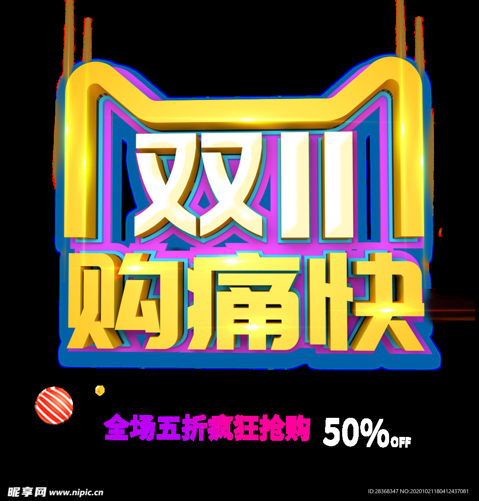 双11字体