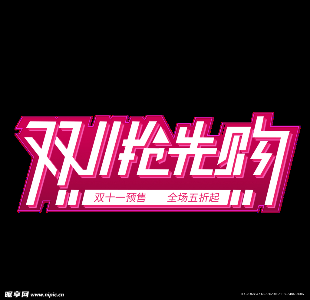 双11字体