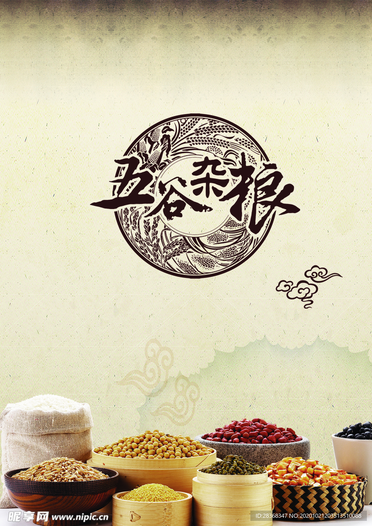 五谷杂粮海报