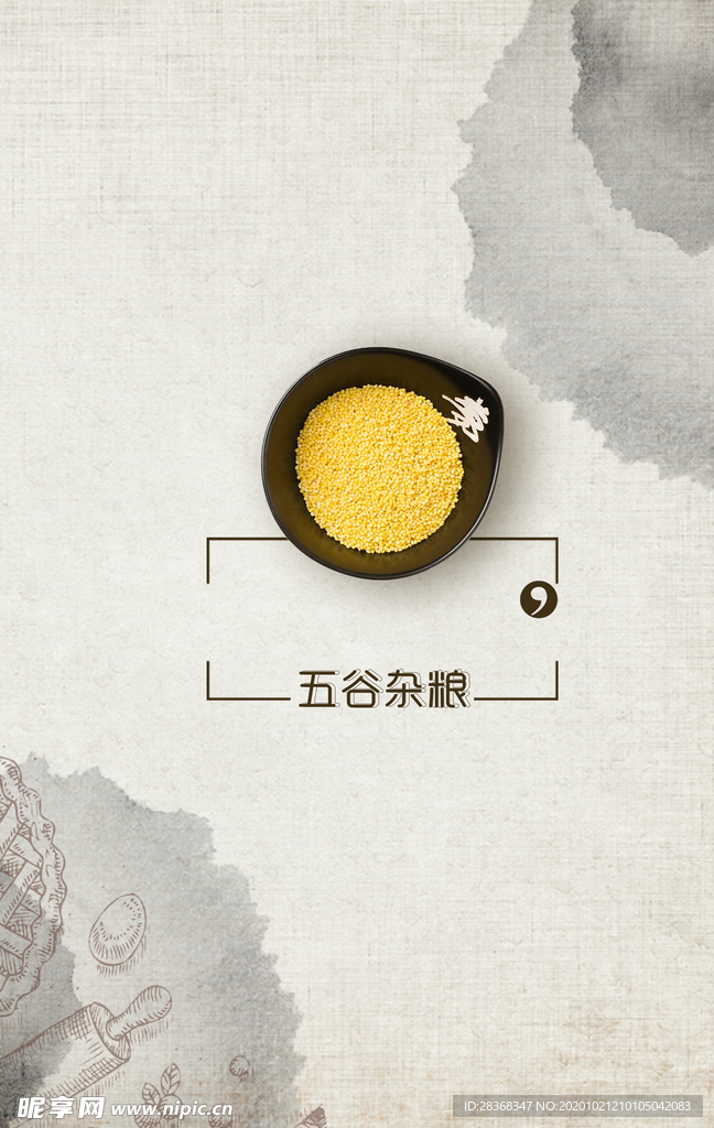 五谷杂粮海报