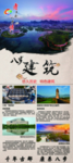 旅游建筑风格展架