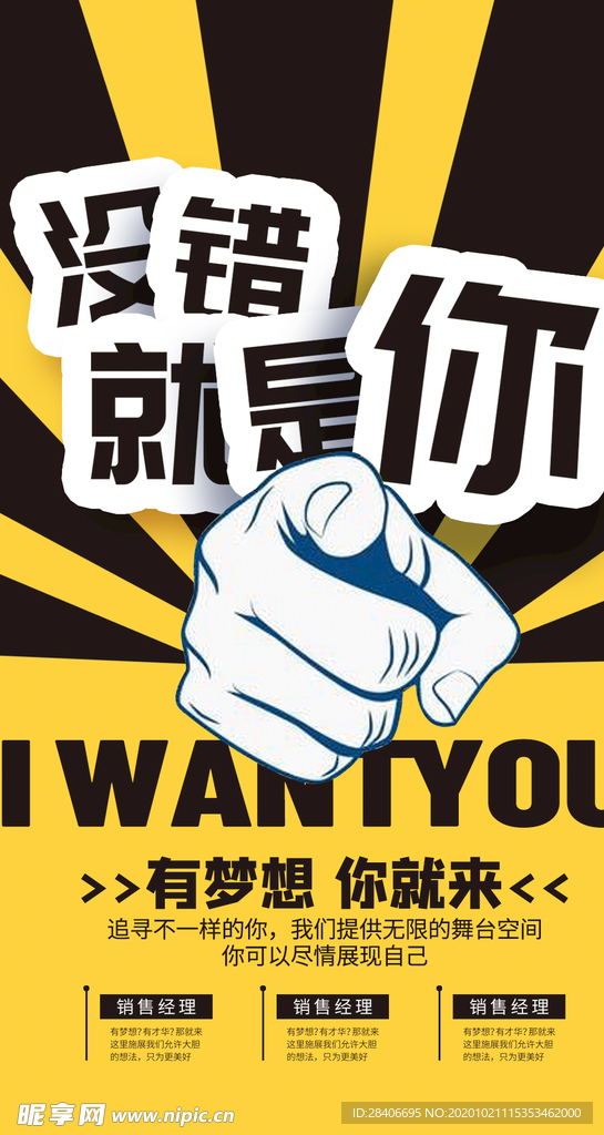 招聘海报