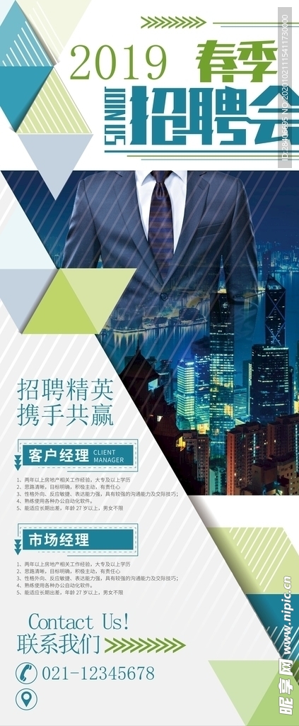 招聘海报