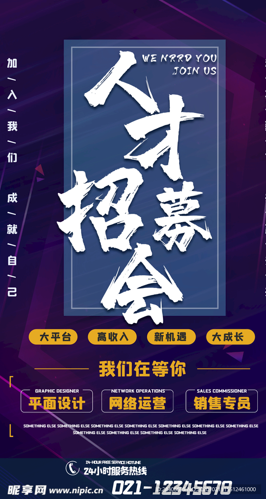 招聘海报