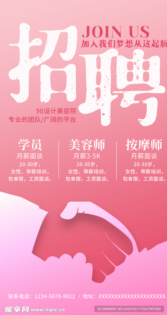 招聘海报